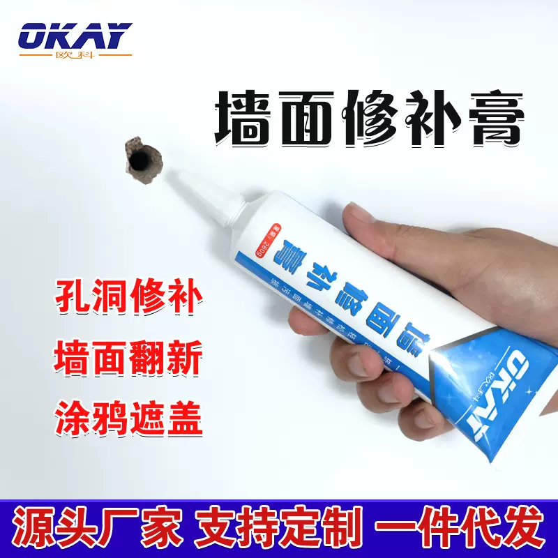 欧科钉眼修复补墙膏白色家用墙面修补腻子防霉裂缝涂鸦  一件代发