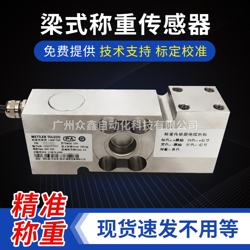 SSH-100kg,SSH-1000kg称重传感器 梅特勒托利多 适用地秤和包装秤