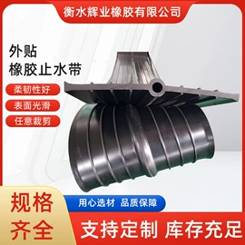 橡胶止水带;工业橡胶;防潮材料