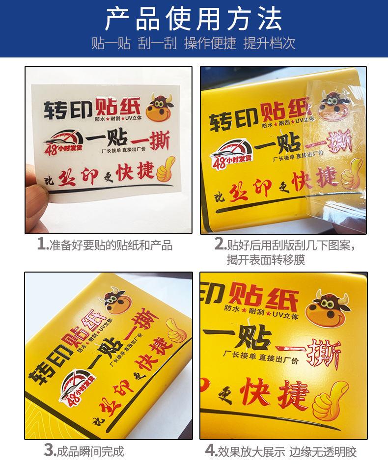UV转印贴详情页2.png