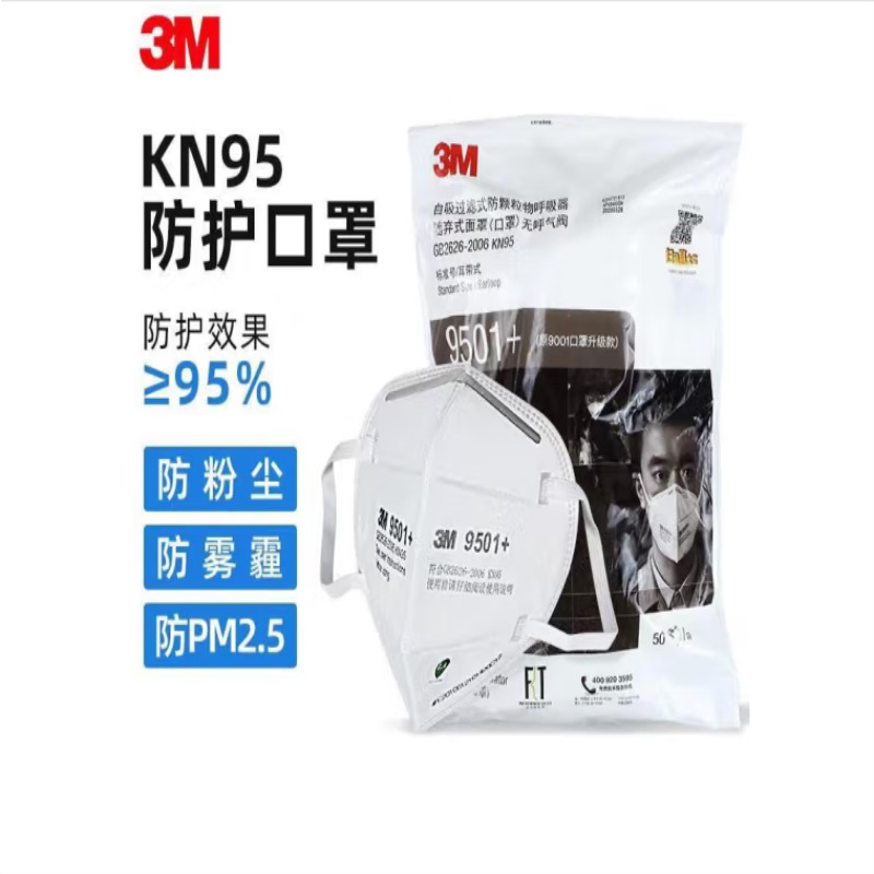 3M口罩防粉尘不带呼吸阀防雾霾9501+防飞沫KN95颗粒物骑面罩