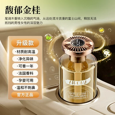 Osmanthus Car Fragrance 2026 New Car Perfume Aromatherapy - meijie-aromatherapy-august-golden-osmanthus-160ml
