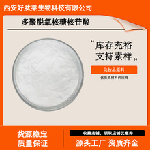 DNA�c99%���yƷԭ�� �����~������ȡ PDRN���Ó�����Ǻ����� 1g