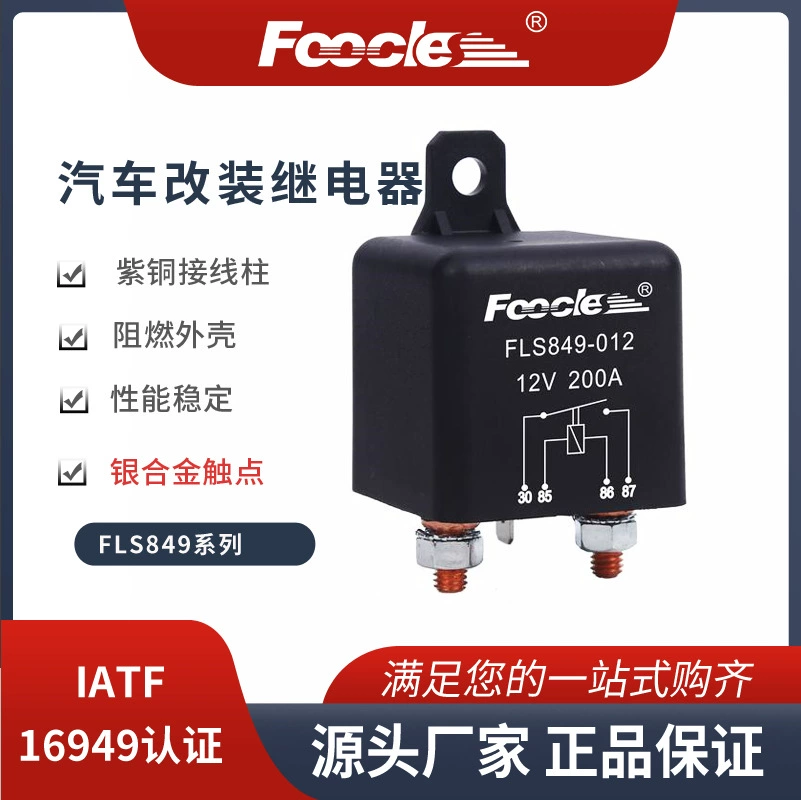 Реле для тюнинга автомобилей RL180YS/YC180, трансграничное, высокоточное, 200А, стартерный двигатель 200А, модель на заказ