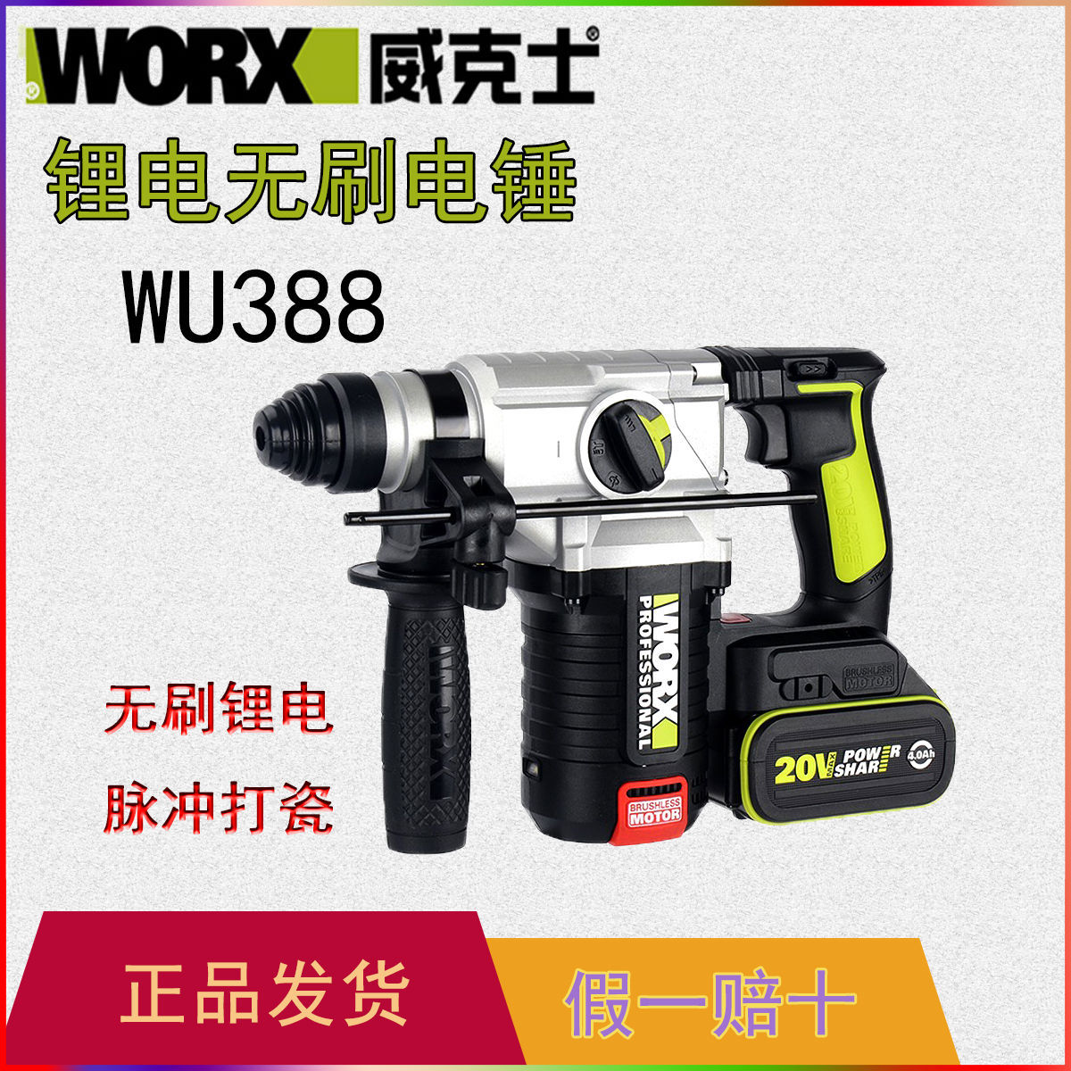威克士电锤无刷锂电WU388冲击钻锤镐多功能混凝土组合无线铁锚