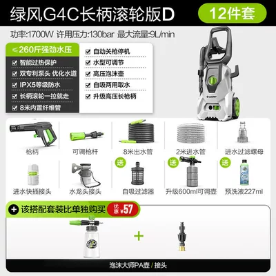 Use 220V Portable Cleaning Machine Car Car washing machine - 1700wgreen-wind-g4c-foam-pa-version