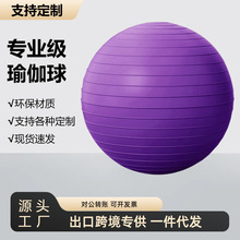 瑜伽球加厚防滑防爆健身球成人专用平衡瑜伽球孕妇运动弹力球