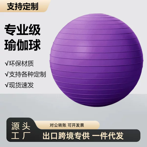 Yoga ball, thickened, non-slip, anti-explosion, fitness ball, balance ball for pregnant women, 65cm elastic ball for pregnant women's training
