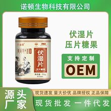 伏湿片压片糖果厂家批发非祛湿茯苓山楂莲子咀嚼 伏湿片