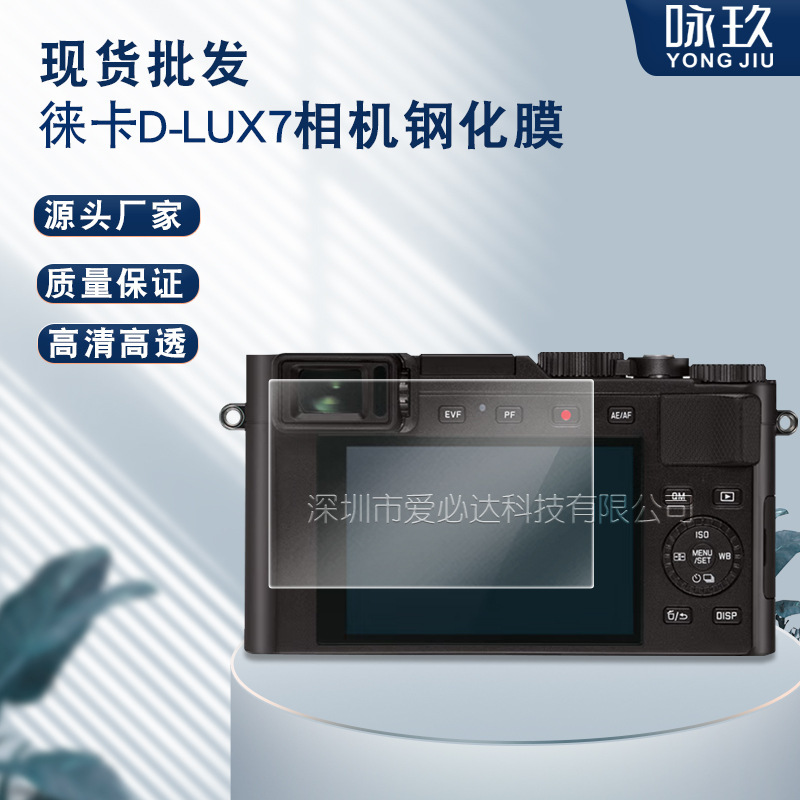 For Leica D-LUX7 Camera Tempered Glass Film Leica D-LUX7 HD Camera Explosion-proof Screen Glass Film For Leica D-LUX7 Camera Tempered Glass Film Leica D-LUX7 HD Camera Explosion-proof Screen Glass Film