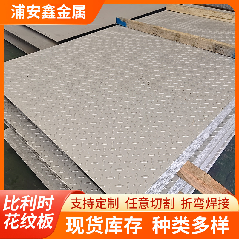 无锡厂家供应304不锈钢压花板201 310s 316L不锈钢花纹板多规格可