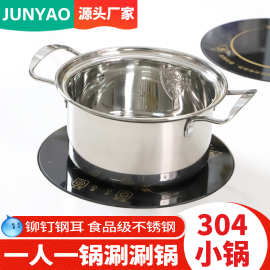 商用加厚304不锈钢单人小火锅带盖一人一锅电磁炉专用家用涮锅具
