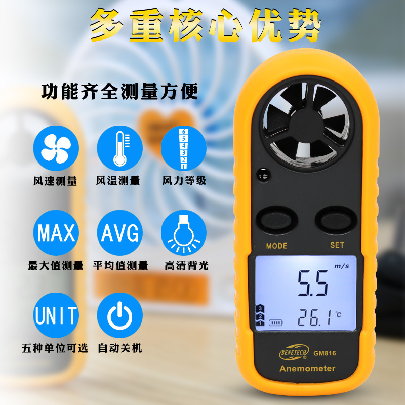 标智 BENETECH GM816数字风速仪风速计风速测量仪 风力等级风速表