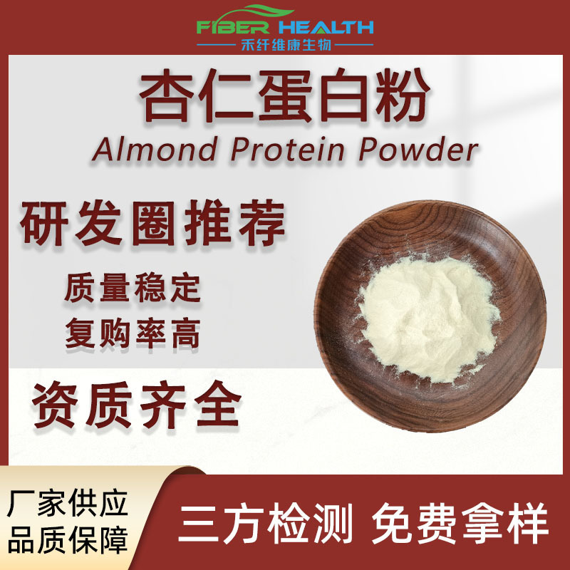 Almond Protein Powder 60% Almond Extract Almond Powder Almond Protein Powder Starting from 1kg