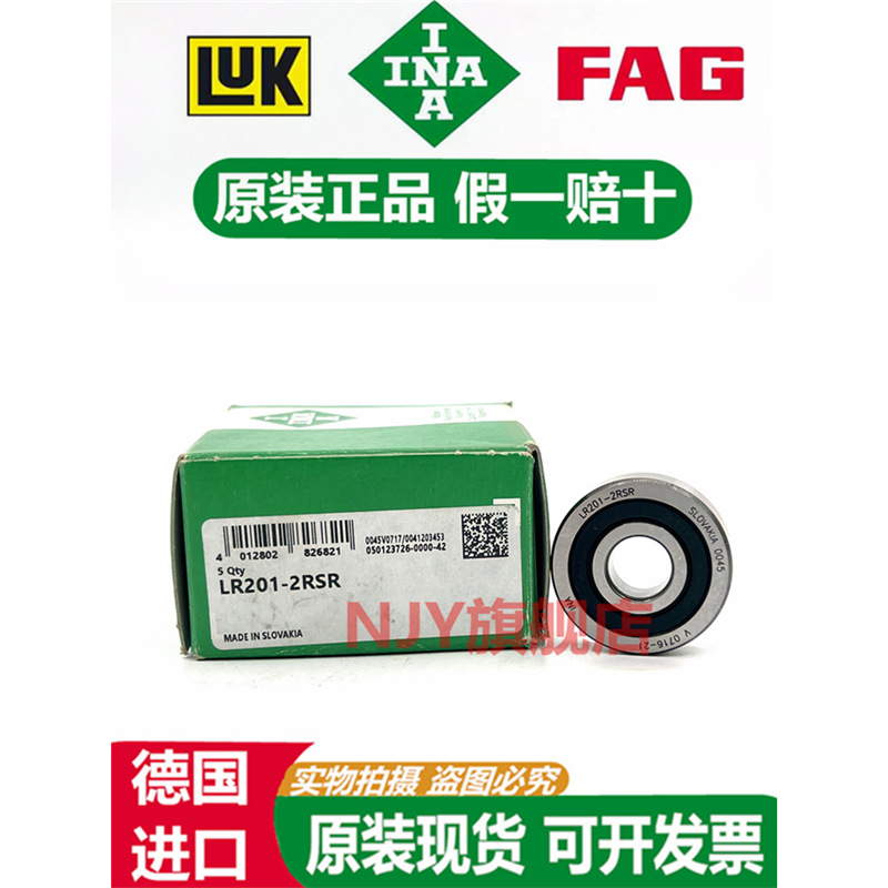 德国INA进口轴承 LR 50/5 50/6 50/7 50/8 207 209 -2RS -X -2RSR