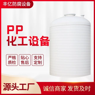 专业定制PP贮罐 聚丙烯储罐 PP化工设备 无缝缠绕储罐 抗老化PPH