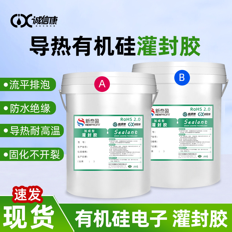 导热有机硅灌封胶 防水绝缘密封胶 阻燃耐高温电子电源灌封胶批发