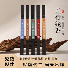 线香五行金木土水火10克装家用香薰礼盒沉香天然药香室内檀香批发