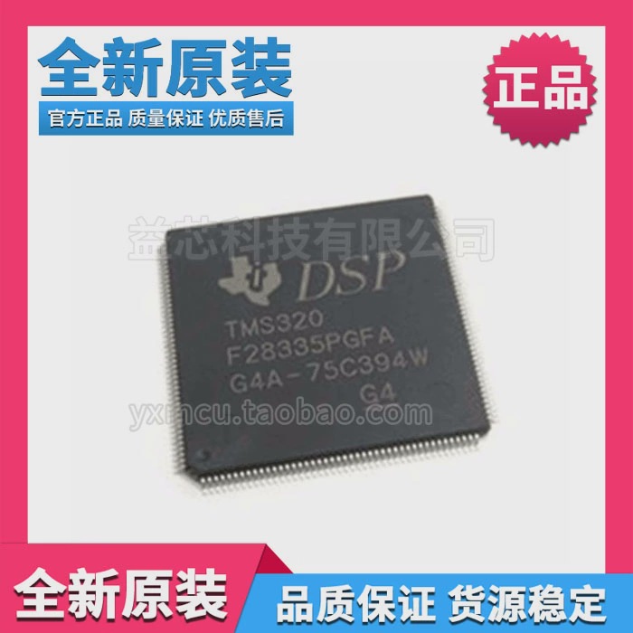 全新原装TMS320F28335PGFA封装LQFP176 32位数字信号处理器