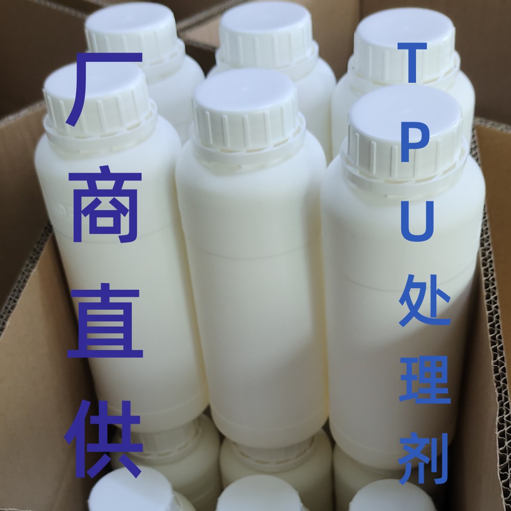 厂商直供惰性材质TPU表面活化剂 TPU处理剂配合瞬干胶粘接活化剂