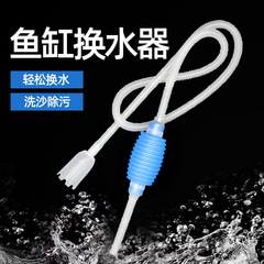 水槽排水管洗砂器水交換器サイフォン吸糞器トイレ吸水器吸水管手動