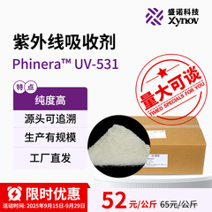 紫外線吸収剤uv531は、盛諾科技のプラスチック老化防止、黄変防止、光安定剤uv531を卸売できます。