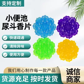 尿池除臭用品;坐便清洁剂