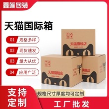 天猫国际旗舰店现货通用logo化妆品出口电商快递小批量瓦楞彩纸箱