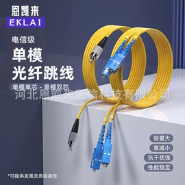 网络光纤跳线;光纤设备;光纤电缆