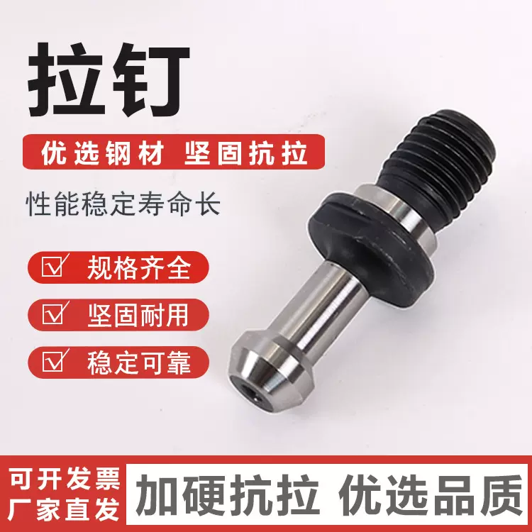 BT30/40/50拉钉高数控刀柄 强力型刀柄拉钉现货批发 数控拉钉