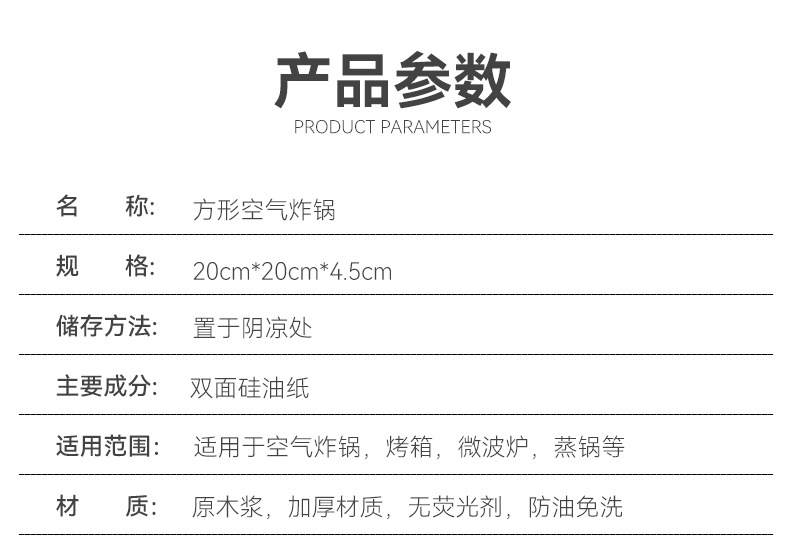 空气炸锅专用方形纸盘_08