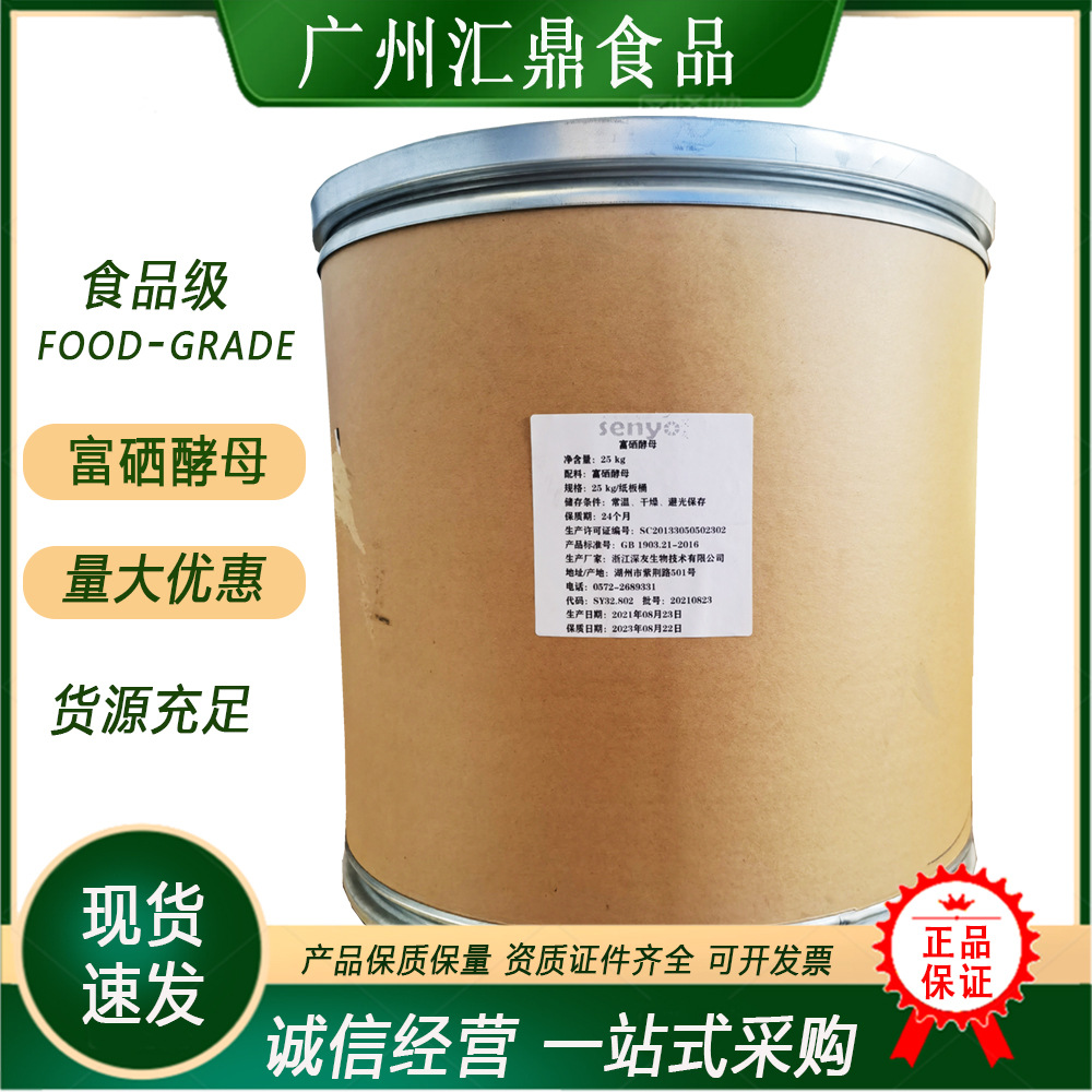 食品级富硒酵母 食品添加富硒酵母 营养强化富硒酵母现货量大优惠