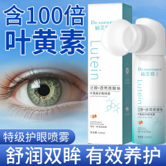 硕美博士叶黄素护眼喷雾黄素护眼喷雾润眼仪干眼症缓解眼疲劳批发