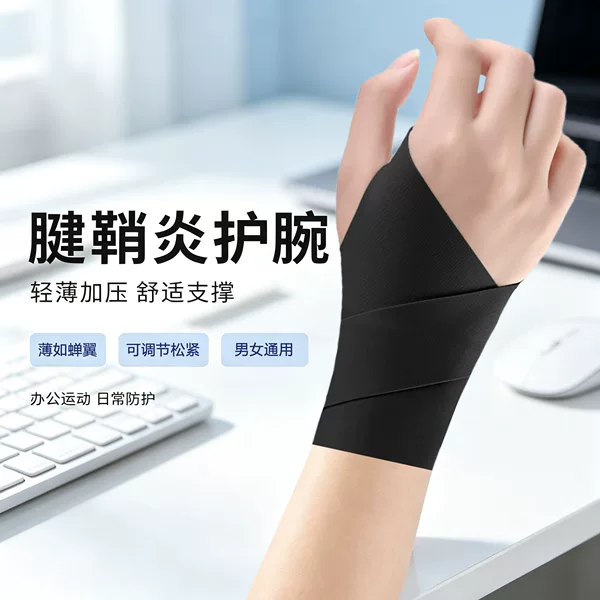 Japanese sports wristband, ultra-thin tendon sheath support, joint fixation strap, specialized wrist protector for badminton and basketball