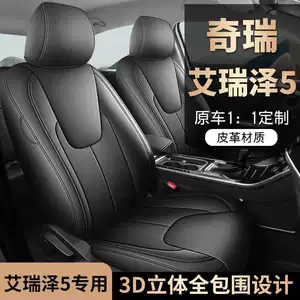 25 models of Chery Arrizo 5 seat covers, all-inclusive, specially designed for all seasons, perforated leather car seat cushion covers