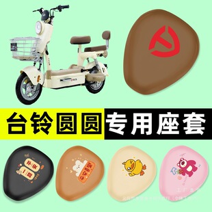 台鈴圓圓優跑版電瓶電動車座套坐墊套防水防曬墊改裝配件大全裝飾