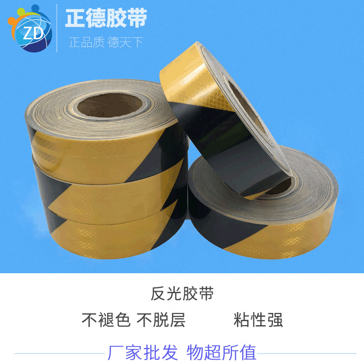 工厂供应 晶格反光胶带 船舶用反光胶带 工单地面墙面黑黄反光贴