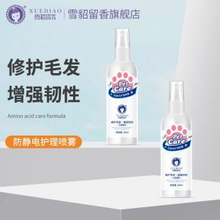 Ferret Pet Hair Smoothing Spray Cat and Dog Pet Hair Anti-Static Spray Knot Opening Moisturizing Care