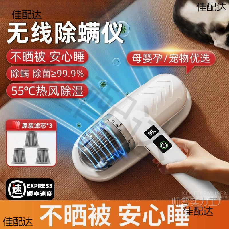 Беспроводная машина для удаления клещей для домашних кроватей УФ-стерилизатор диван пылесос большой всасывающий ручной клещей артефакт