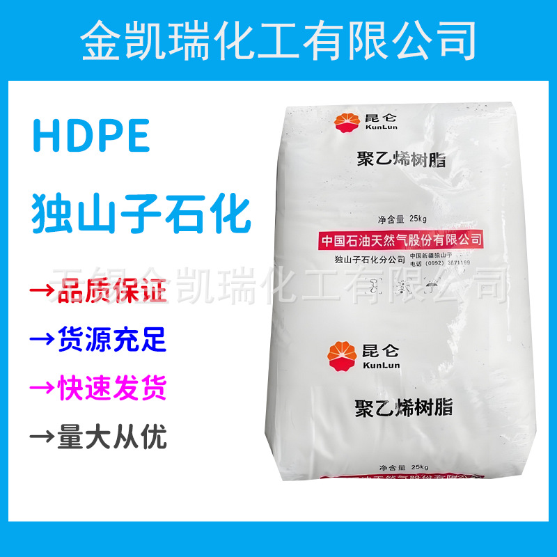 HDPE独山子石化HD5420GA高刚性抗化学性hdpe颗粒容器原料