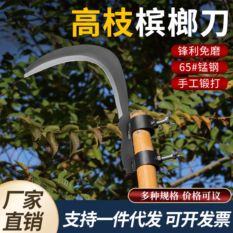 槟榔刀高空修割刀工具修枝镰刀多功能农用割草刀割取修树枝镰刀头