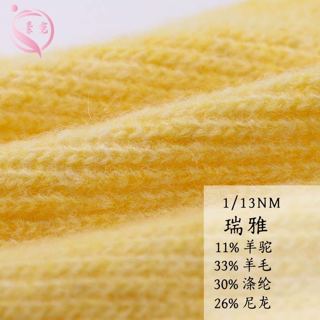 素霓1/13NM瑞雅11羊驼33羊毛30涤纶26尼龙中比例羊驼毛羊毛纱纱线