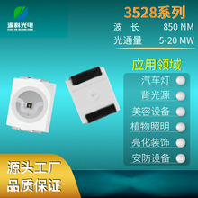 3528红外LED贴片灯珠3528红外发射二极管监控摄像头led灯珠厂家