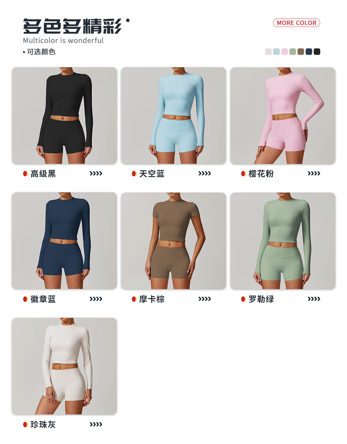 04多选配色-长袖+短裤.jpg