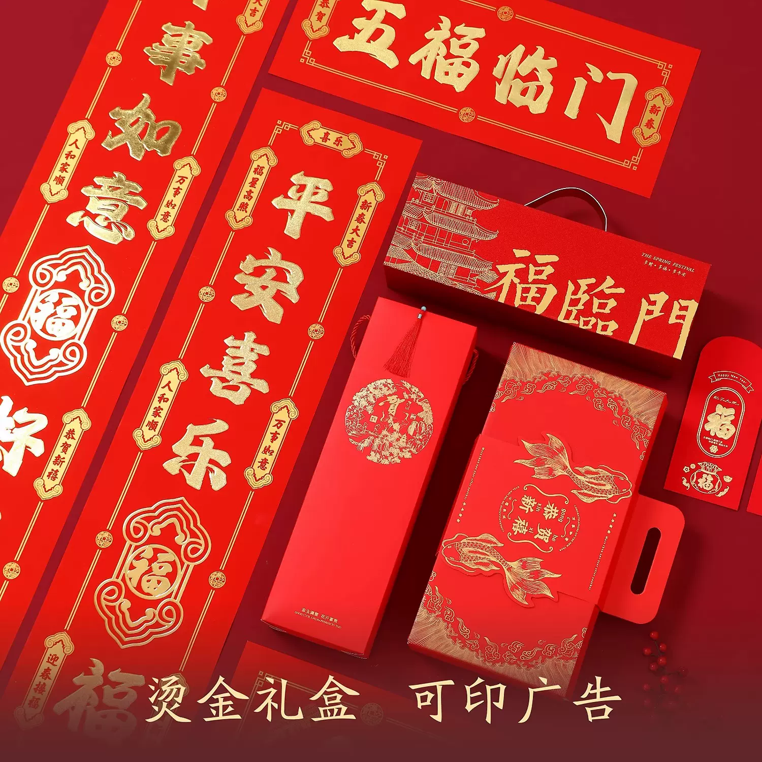 2026马年春节对联春联批发特种纸烫金礼盒对联定 制logo福字红包
