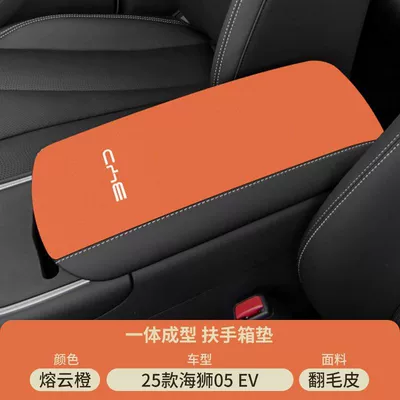 Central Control Armrest Box Pad – Armrest box pad - molten-cloud-orange-suede-armrest-box-mat-sea-lion-05dmi