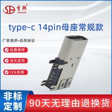 首韩高品质usb3.1大电流type-c14pin双排四脚侧插常规款母座