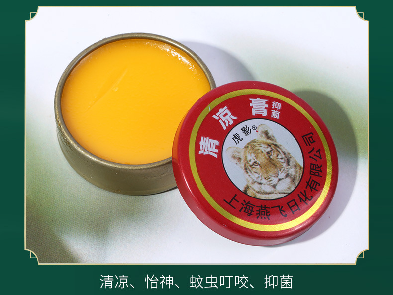 4清凉抑菌膏_13
