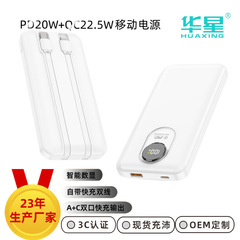 3c认证22.5W快充自带线大容量充电宝20000mAh飞机可携带移动电源