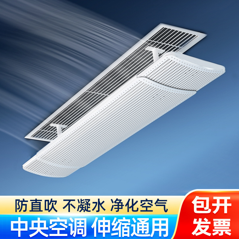 Central air conditioning air outlet wind shield plate wind pipe machine cold air baffle anti-direct blowing grille universal wind Guide cover